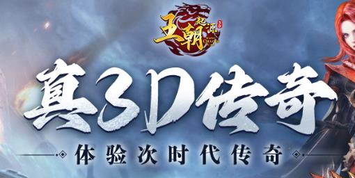 王朝起源游戏最新版