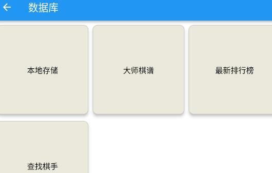 弈狐国际象棋安卓版(弈狐国象)