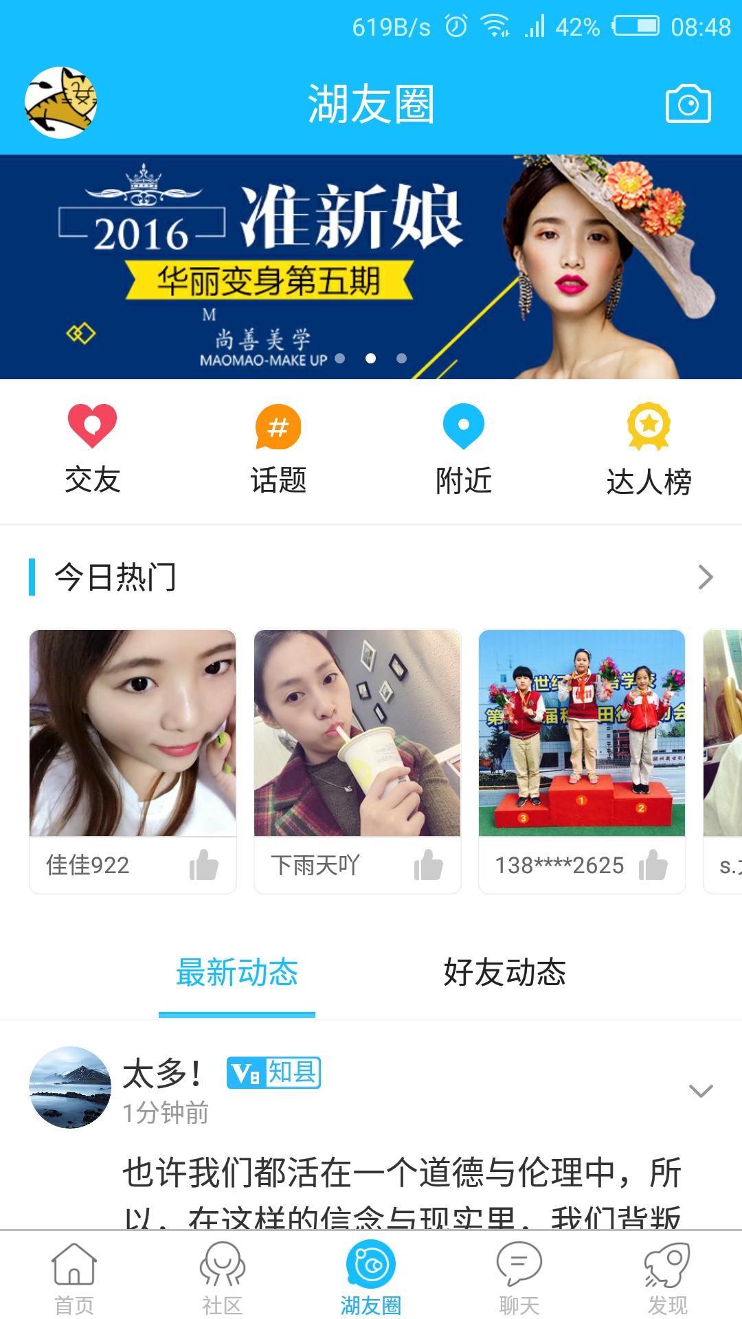 南太湖论坛百姓网APP手机版3