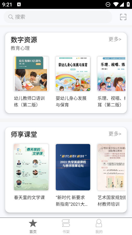 i教育综合服务平台app官方版2