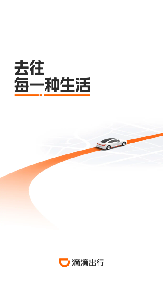 滴滴出行app顺风车服务0