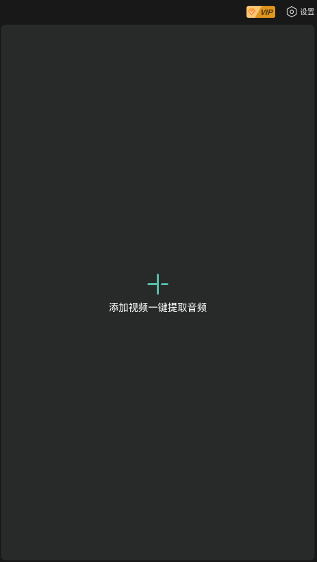 音频提取神器app3