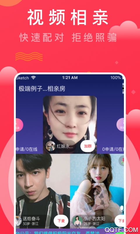 趣牵手相亲平台最新版2
