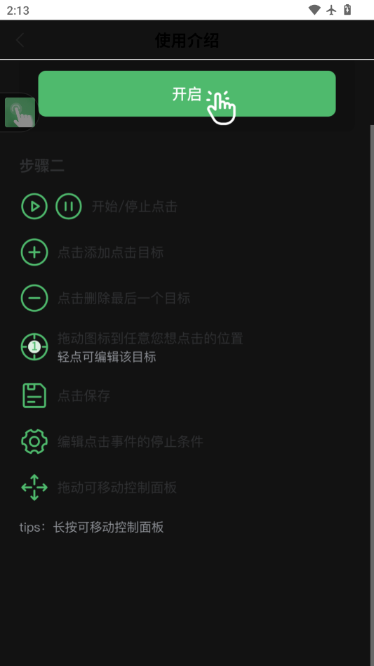 万能连点器app手机版0