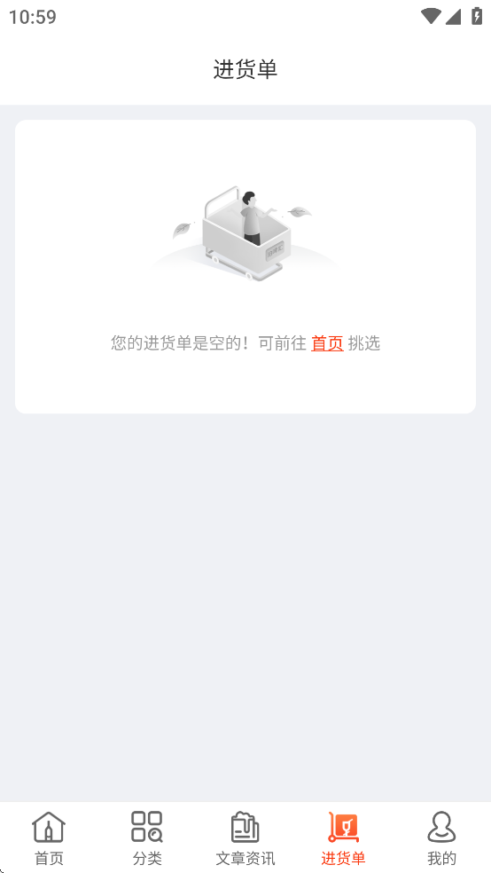 泊啤汇供应链app最新版0