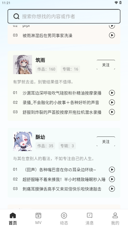 猫爪FM官方版app2