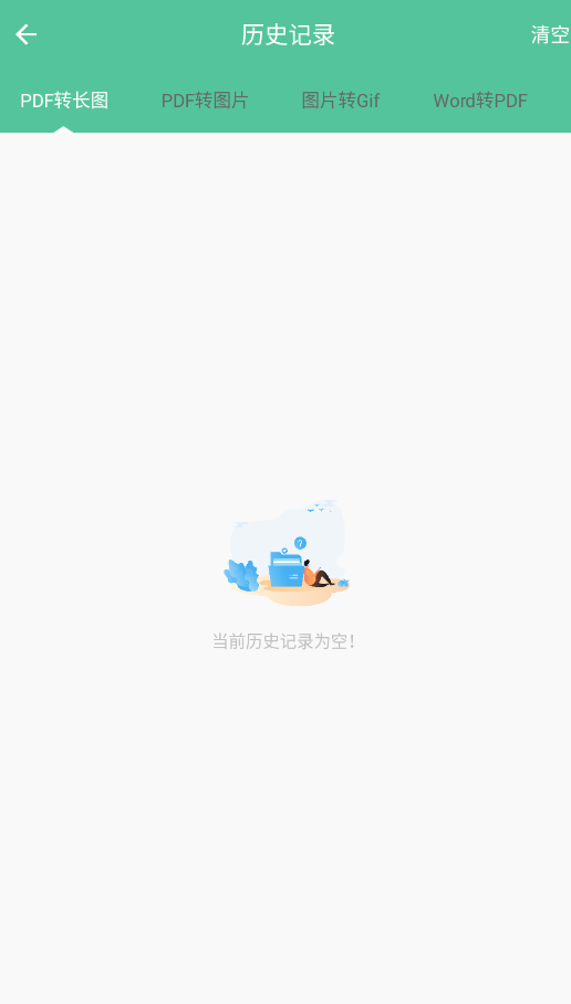 文档转换神器app手机版0
