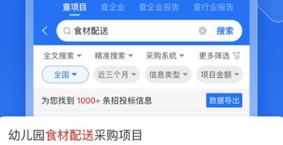 比地招标网官方版(原名:标讯快车) 比地招标网官方版(原名:标讯快车)