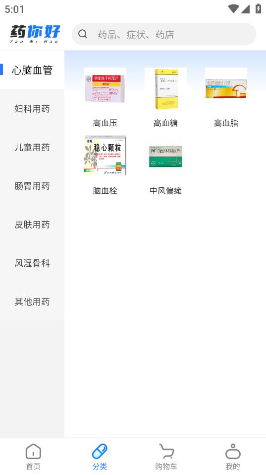 药你好app安卓版2