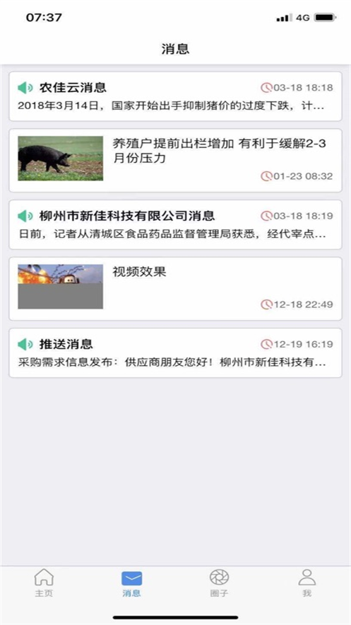 农佳云手机版app1