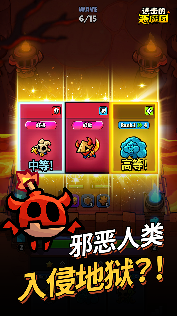 进击的恶魔团最新版本1