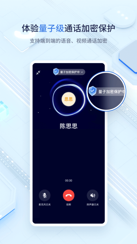 中移量子密讯app最新版1