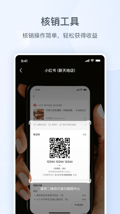 小红书本地商家版1