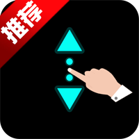 自动滑屏器app手机版
