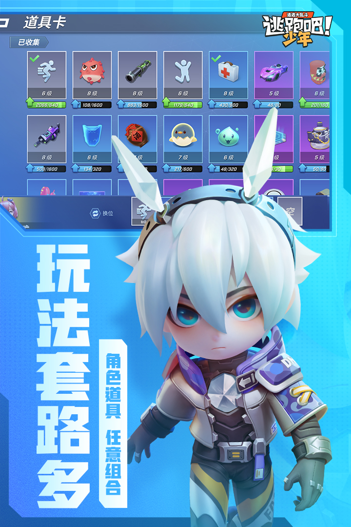 逃跑吧少年手游最新版4