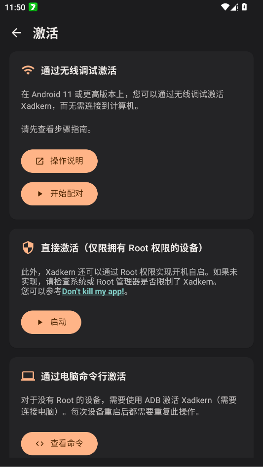 Xadkern模块app手机版1