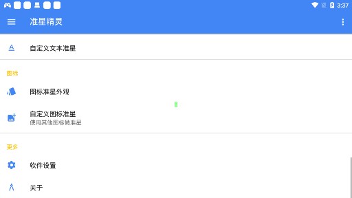 准星精灵官方安卓正版app2