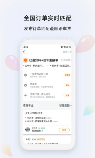 滴答出行app最新版1