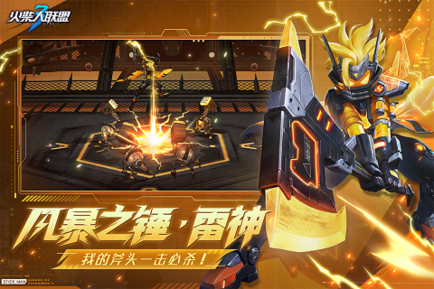 火柴人联盟3官方版0