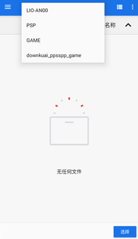 PPSSPP模拟器安卓中文版