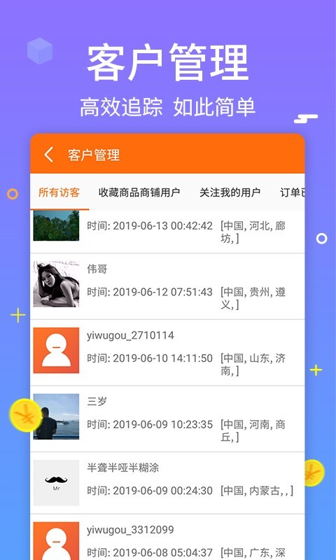 义乌购商户版app最新版1