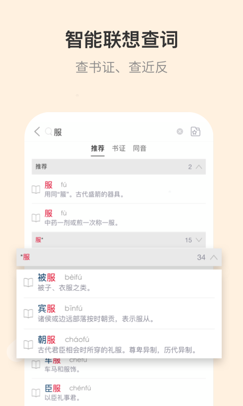 古代汉语词典app免费版0