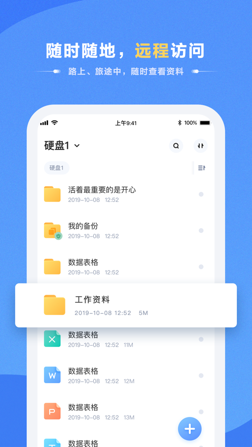 海康智存安卓版3