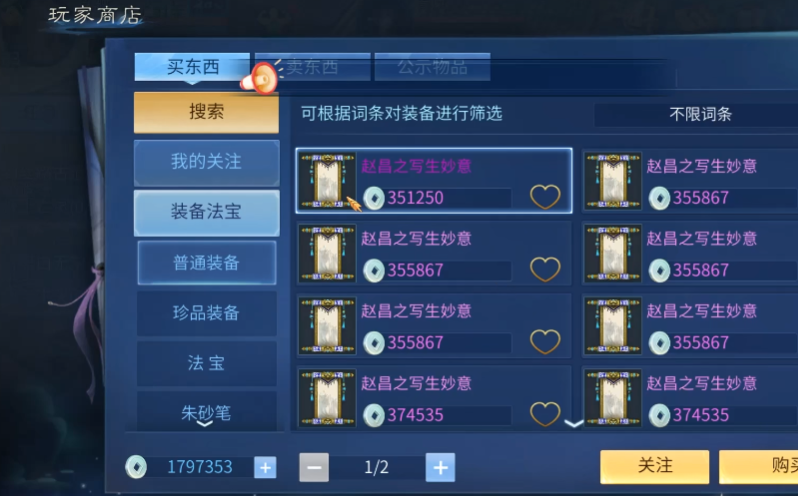 倩女幽魂网易版手游1