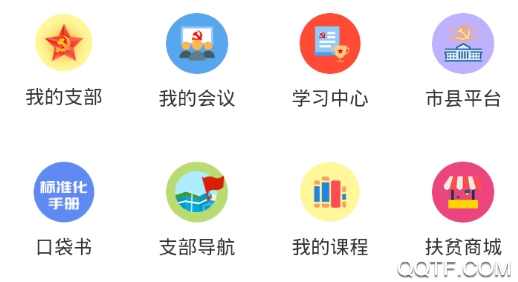 甘肃党建平台登录官方版 甘肃党建平台登录官方版