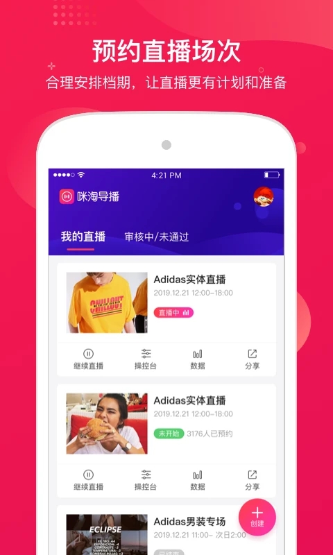 咪淘导播app最新版4