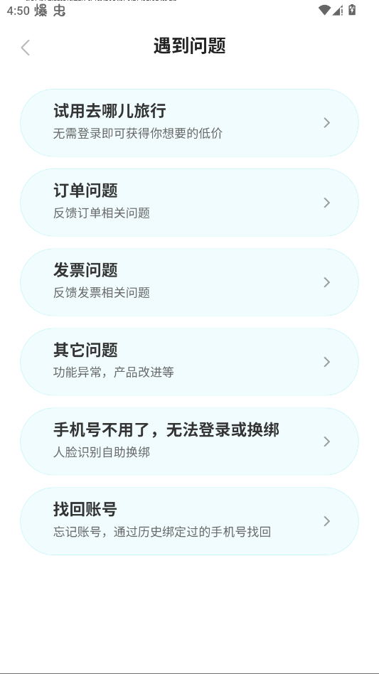 去哪儿旅行app官方版3