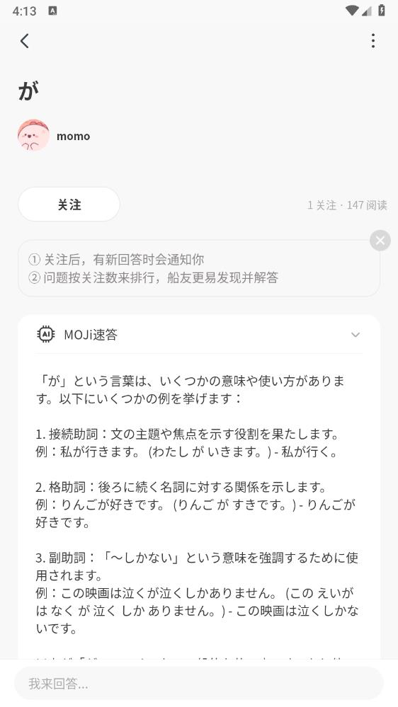 MOJi问答app最新版2