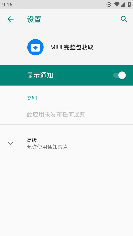 MIUI完整包获取app官方版0