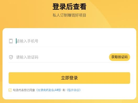 加盟商机app最新版下载 加盟商机app最新版下载