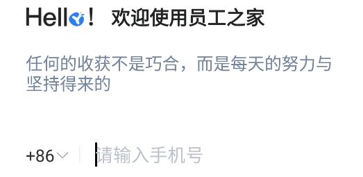 员工之家app最新版