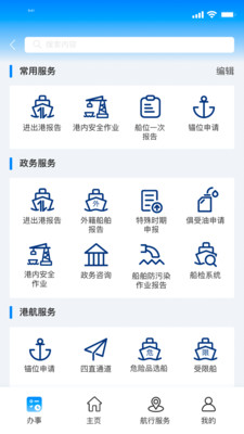 海事通app官方版3