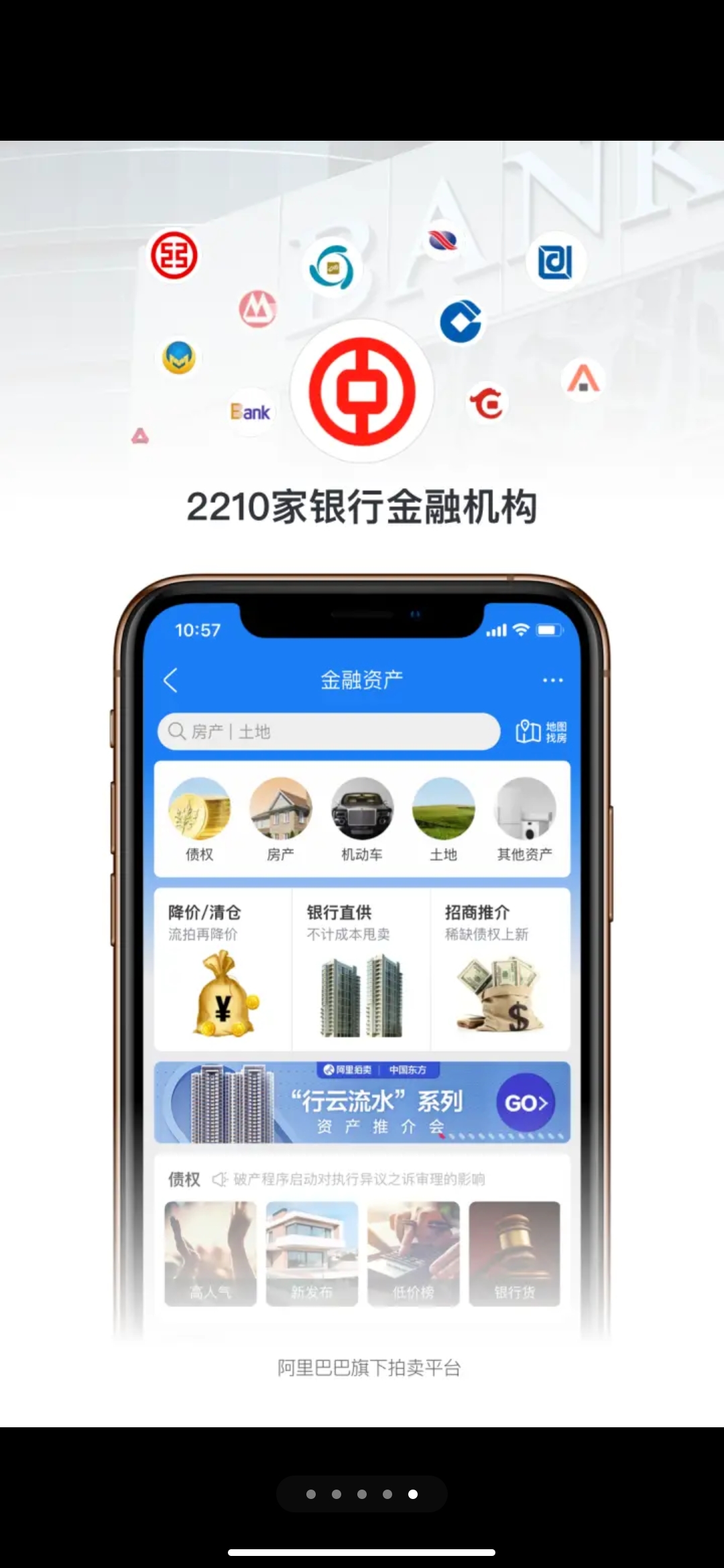 阿里拍卖司法拍卖房产app最新版本2