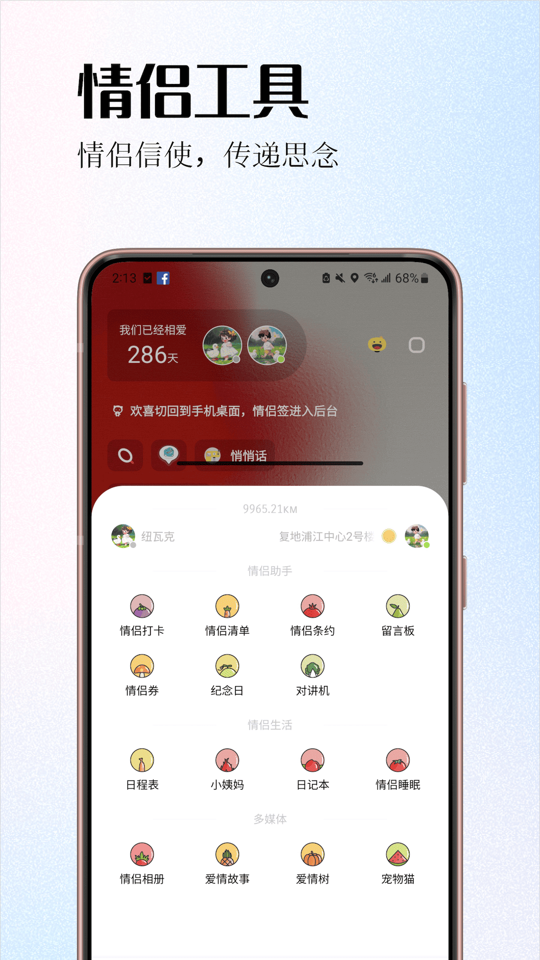 情侣签app手机版2