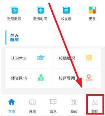 兰州大学app最新版