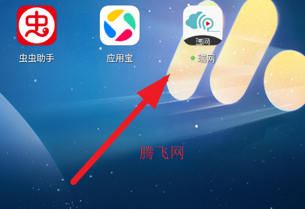 瑞网视频播放器app手机版 瑞网视频播放器app手机版
