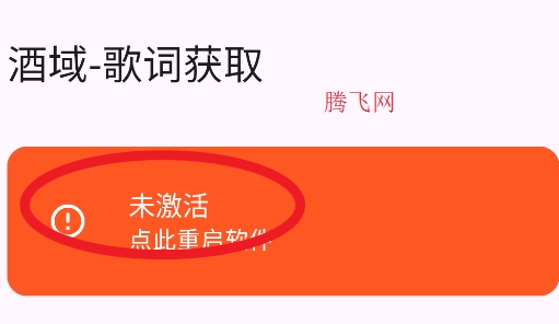 酒域歌词获取app手机版 酒域歌词获取app手机版