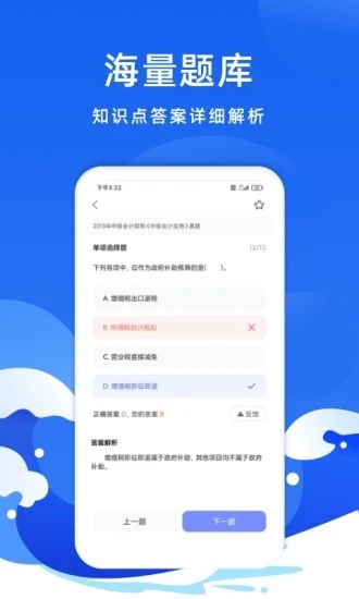 联大会计考试题库最新版1