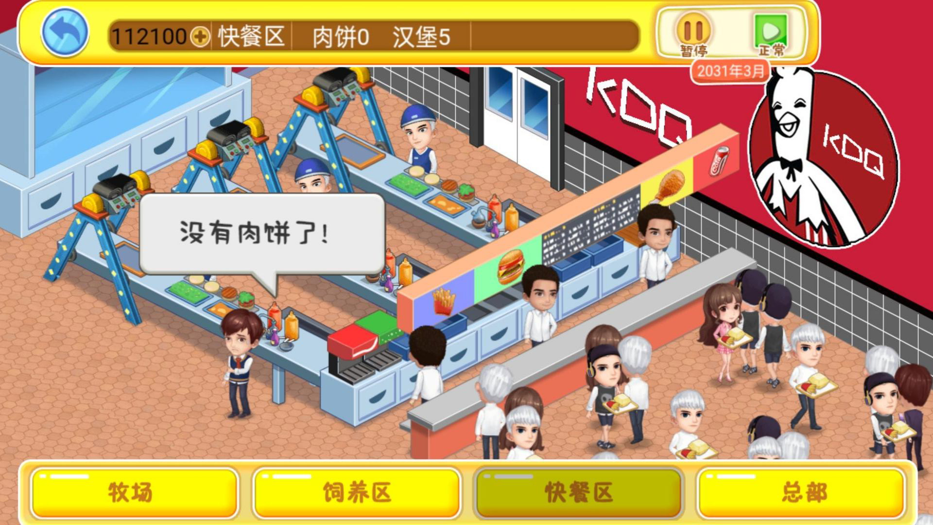 开个快餐厅最新版1