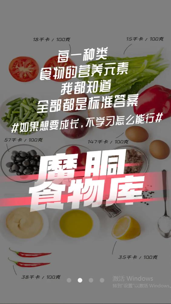 魔胴健康app官方版2