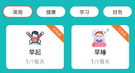 自律打卡清单app最新版 自律打卡清单app最新版