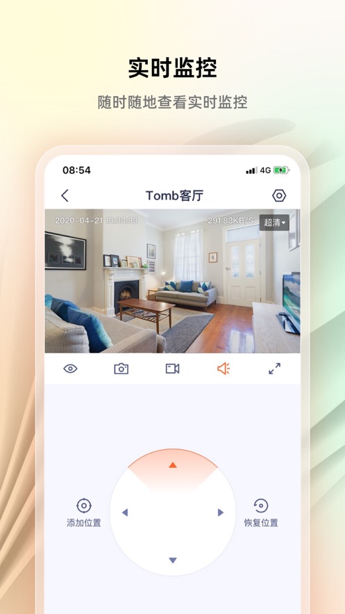 腾达安防app最新版2
