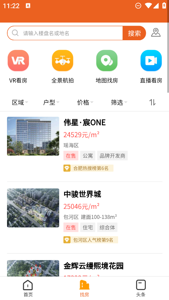 新安买房app最新版0