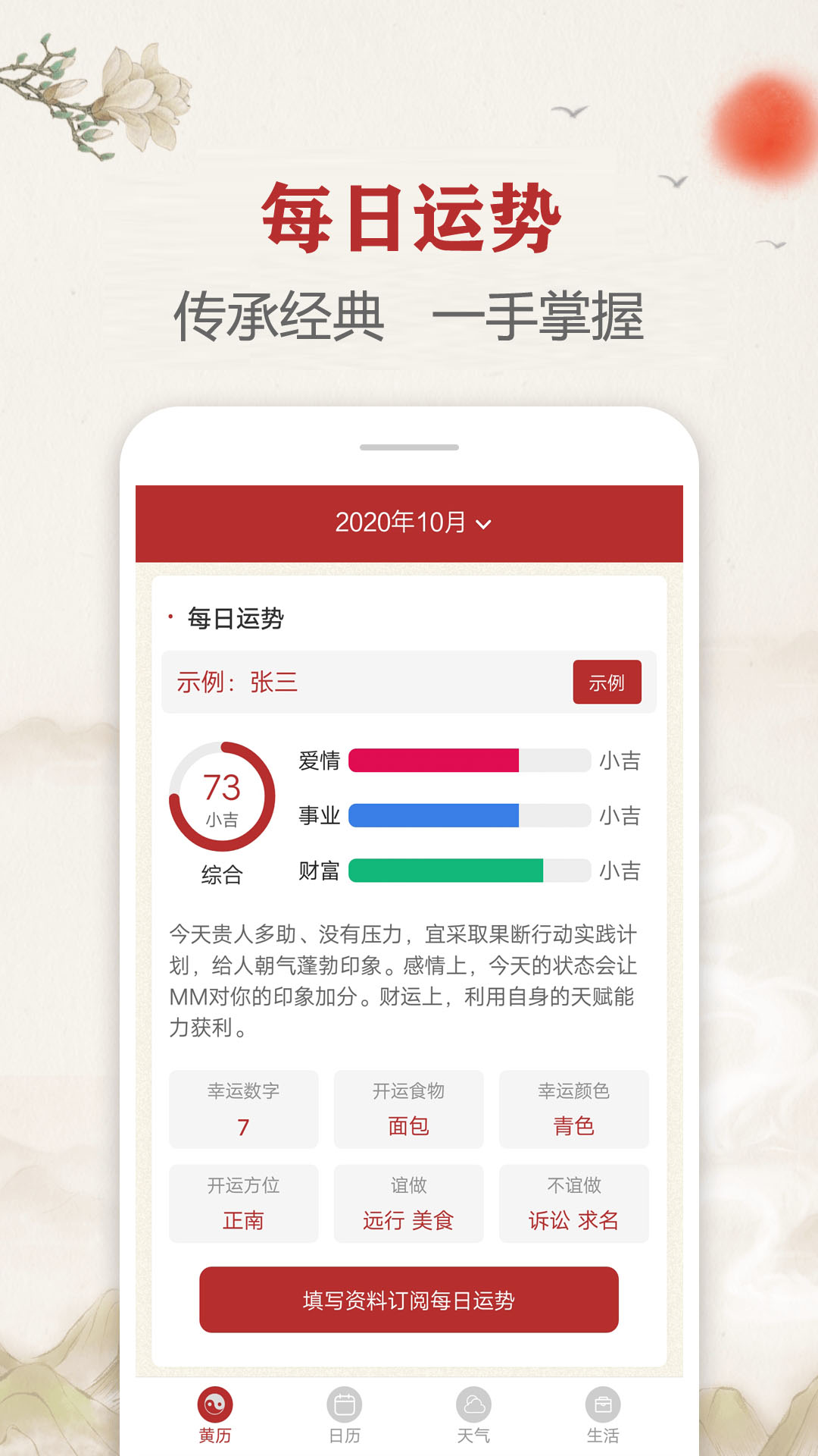 每日传统黄历app最新版1