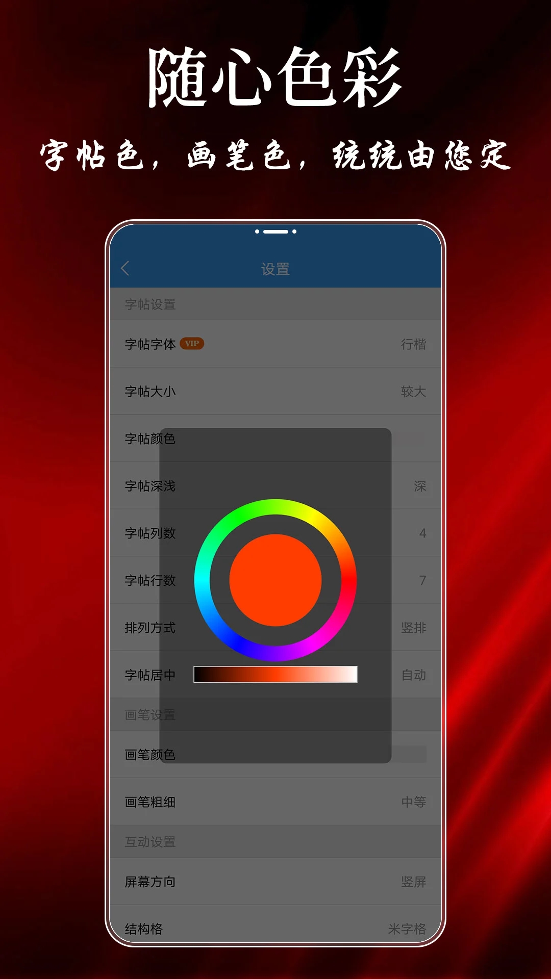 练字帖app官方版1