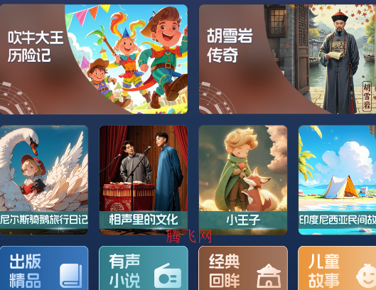 BesTV百家听app手机版 BesTV百家听app手机版